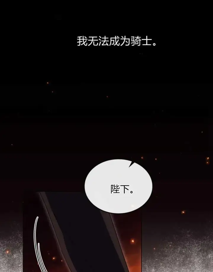 《与善良的仇人政治联姻》第41话图22