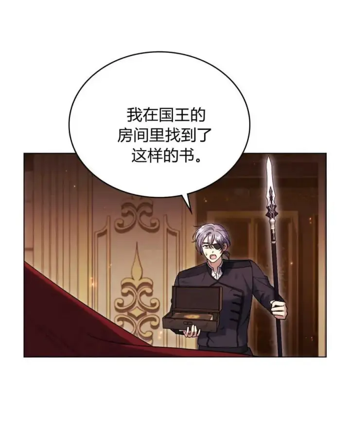 《与善良的仇人政治联姻》第41话图24