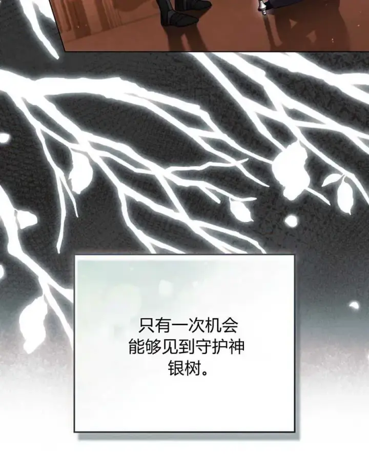 《与善良的仇人政治联姻》第41话图26
