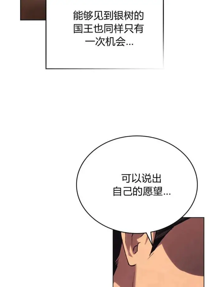 《与善良的仇人政治联姻》第41话图28