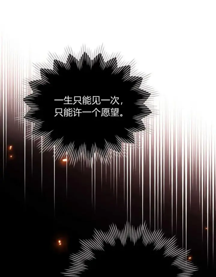《与善良的仇人政治联姻》第41话图30