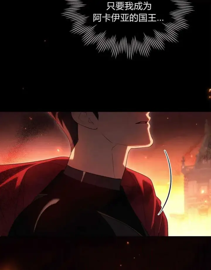 《与善良的仇人政治联姻》第41话图31