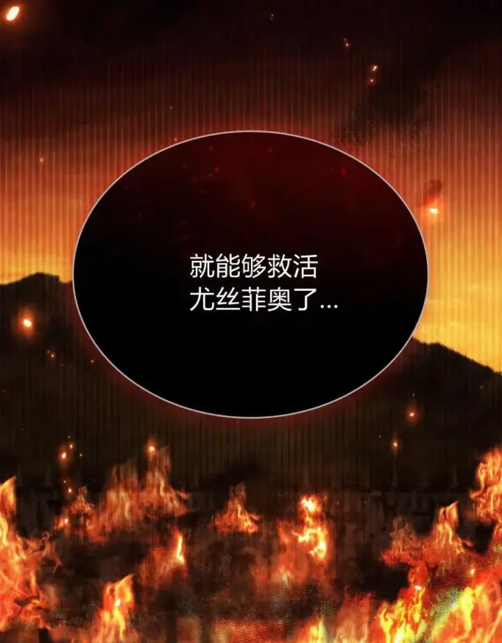 《与善良的仇人政治联姻》第41话图32