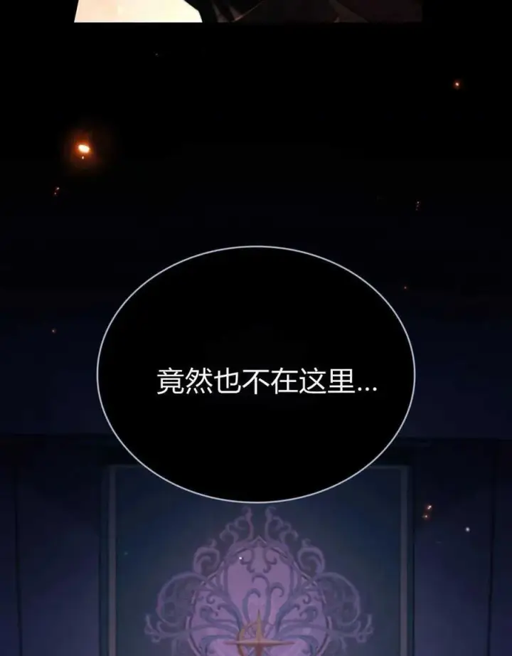 《与善良的仇人政治联姻》第41话图43