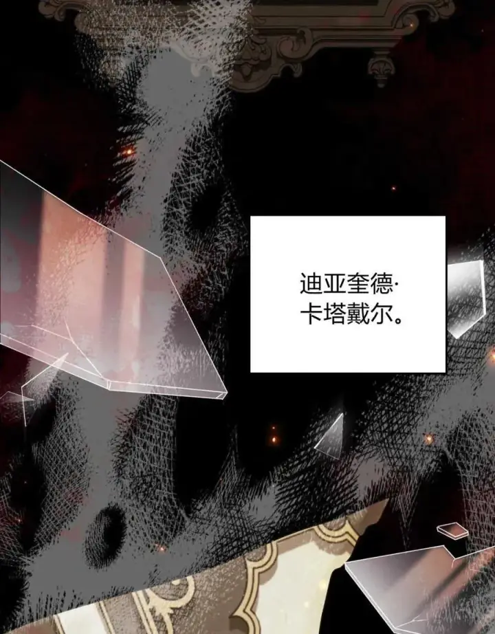《与善良的仇人政治联姻》第41话图47