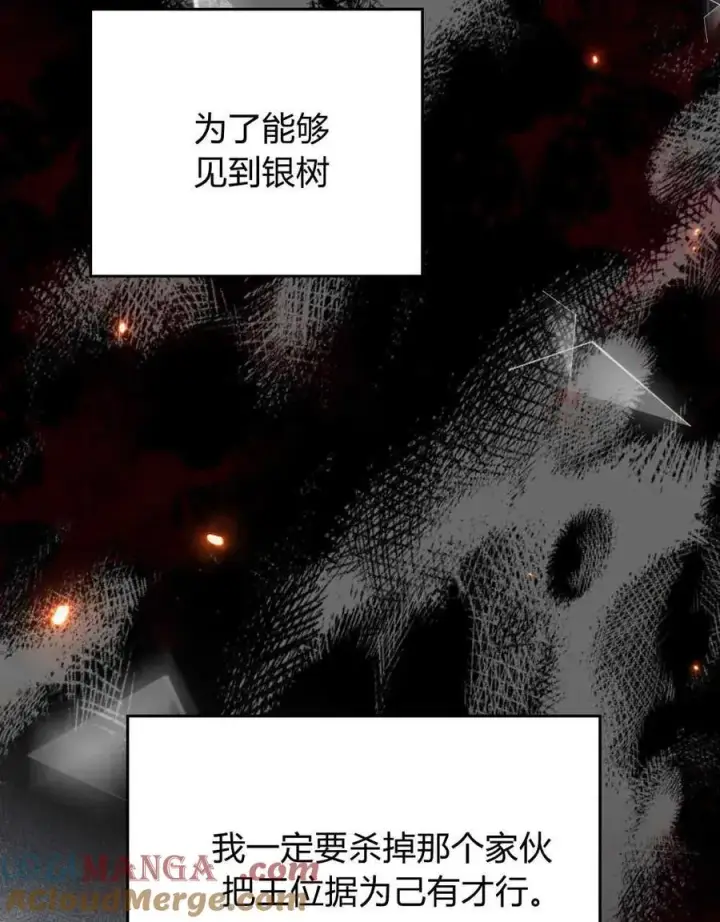 《与善良的仇人政治联姻》第41话图49