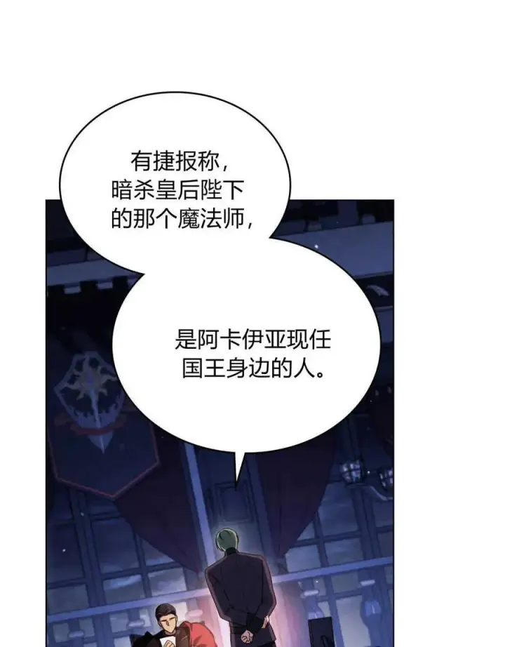 《与善良的仇人政治联姻》第41话图52