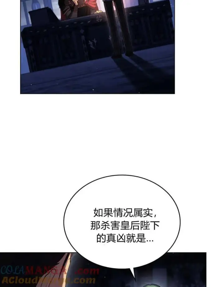 《与善良的仇人政治联姻》第41话图53