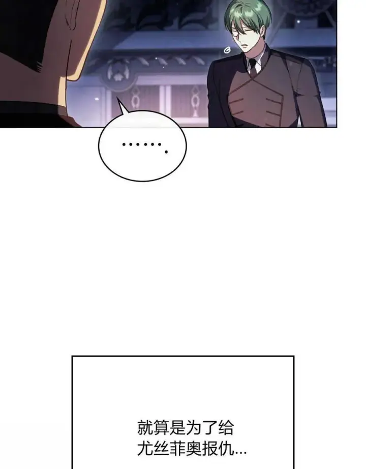 《与善良的仇人政治联姻》第41话图54