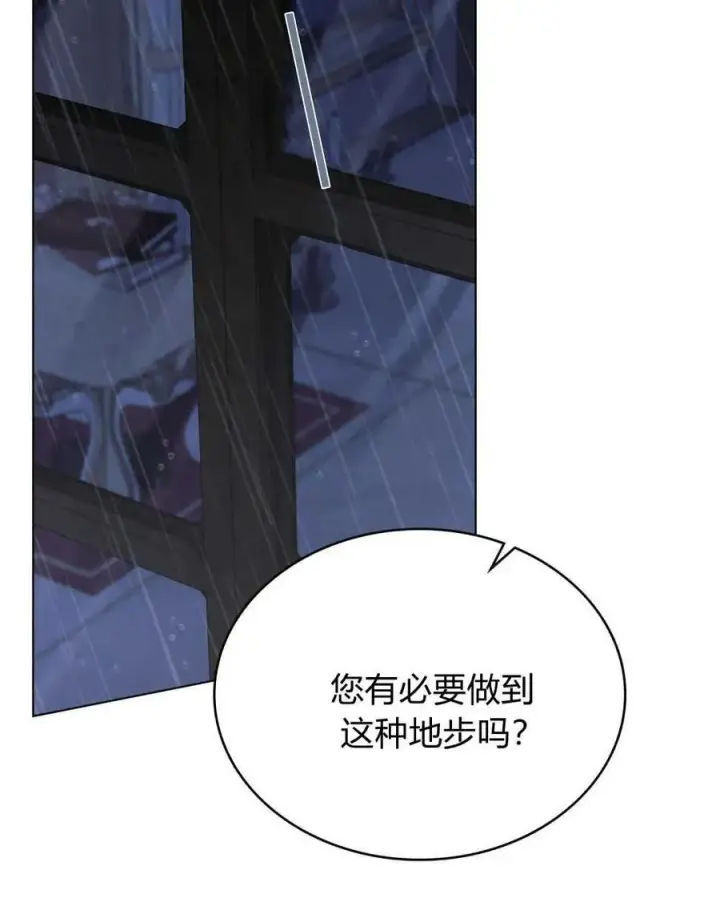 《与善良的仇人政治联姻》第41话图58
