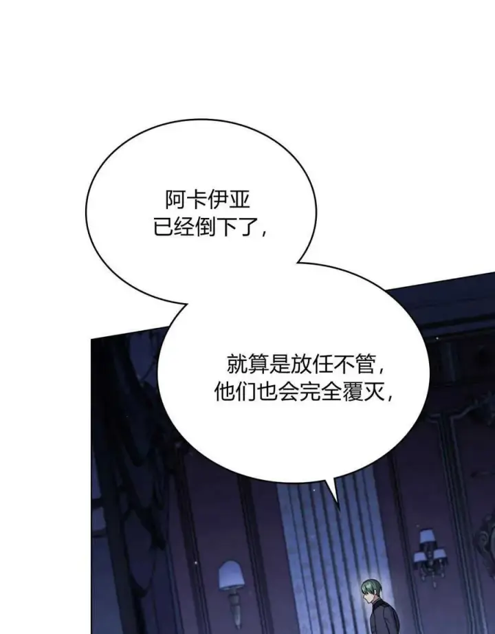 《与善良的仇人政治联姻》第41话图59