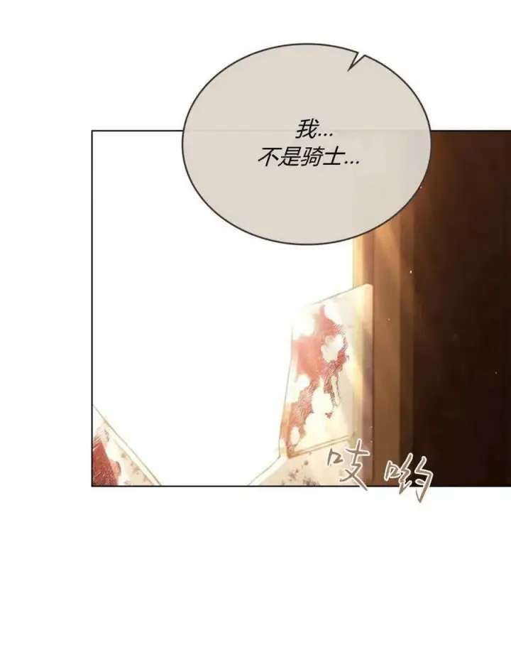 《与善良的仇人政治联姻》第41话图6