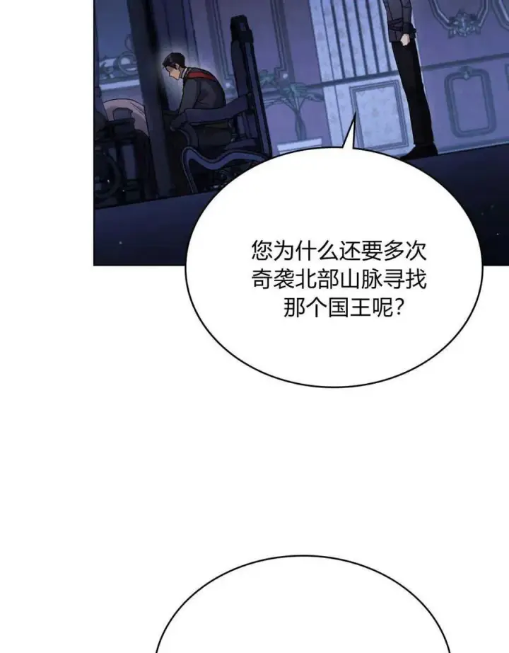 《与善良的仇人政治联姻》第41话图60