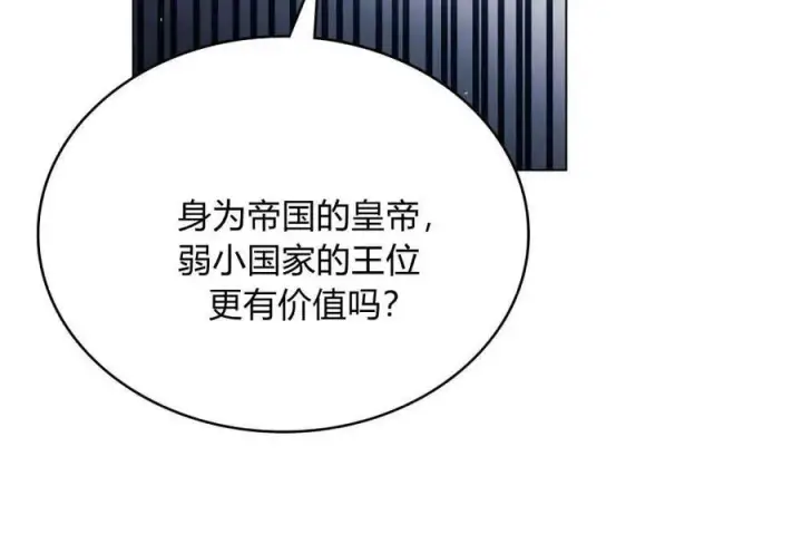 《与善良的仇人政治联姻》第41话图62