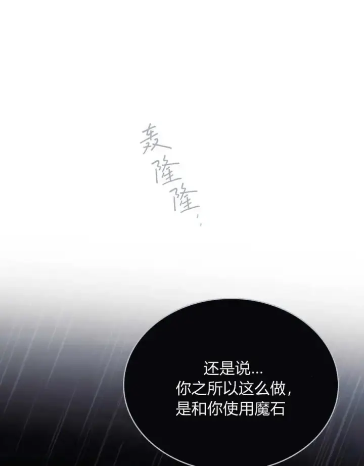 《与善良的仇人政治联姻》第41话图63