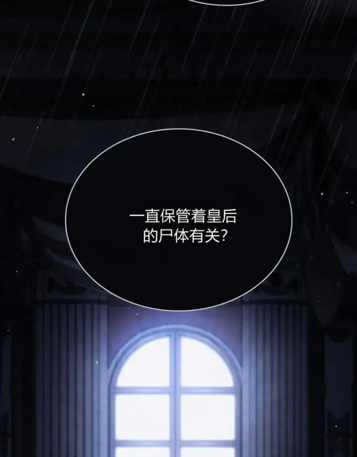 《与善良的仇人政治联姻》第41话图64