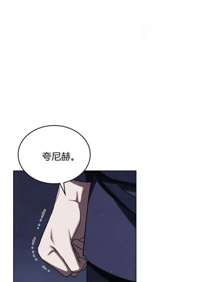 《与善良的仇人政治联姻》第41话图66