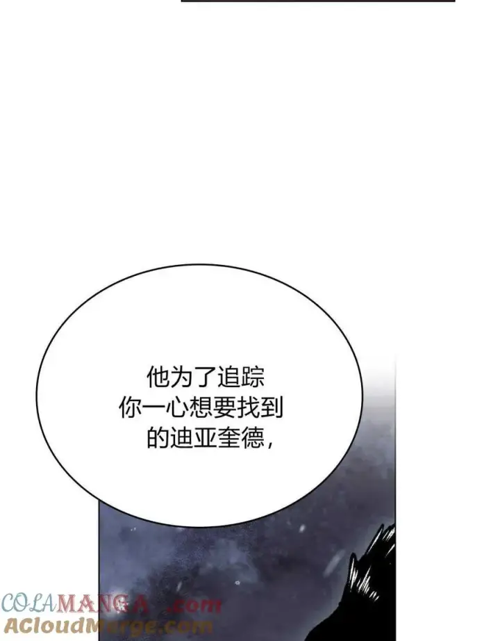 《与善良的仇人政治联姻》第41话图69