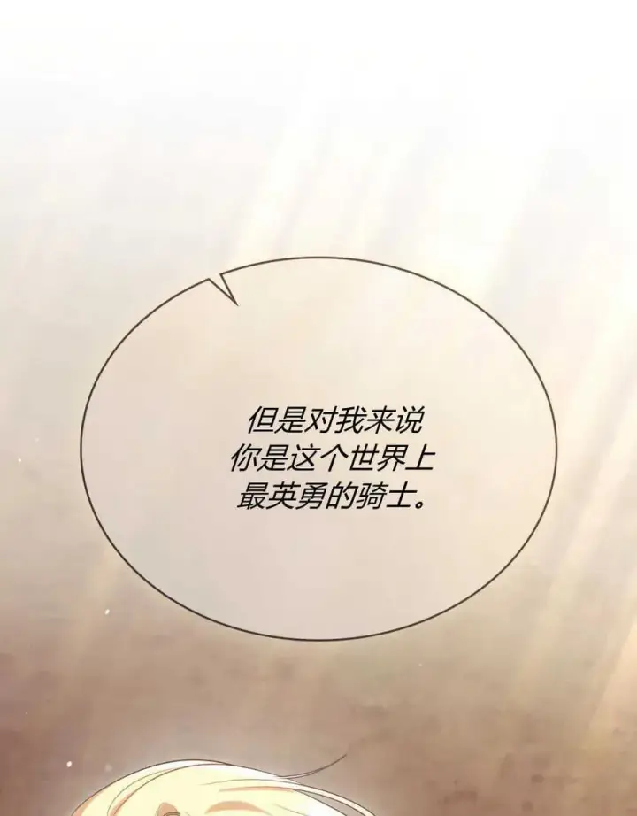 《与善良的仇人政治联姻》第41话图7