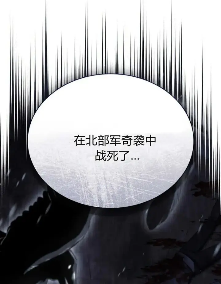 《与善良的仇人政治联姻》第41话图71