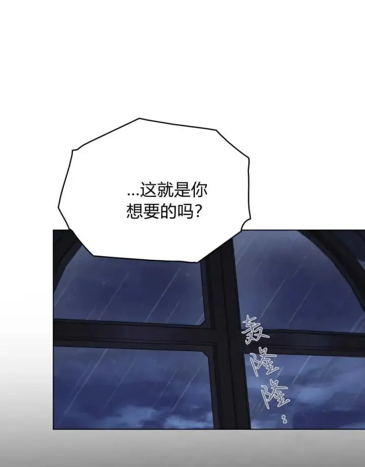 《与善良的仇人政治联姻》第41话图74