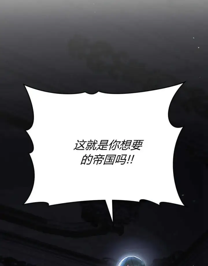 《与善良的仇人政治联姻》第41话图75
