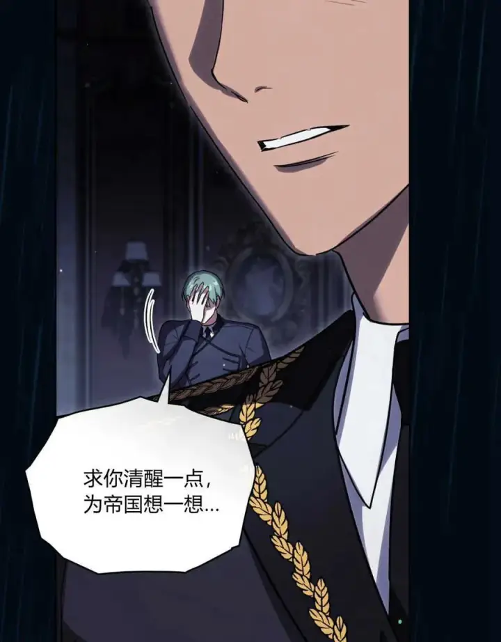 《与善良的仇人政治联姻》第41话图78