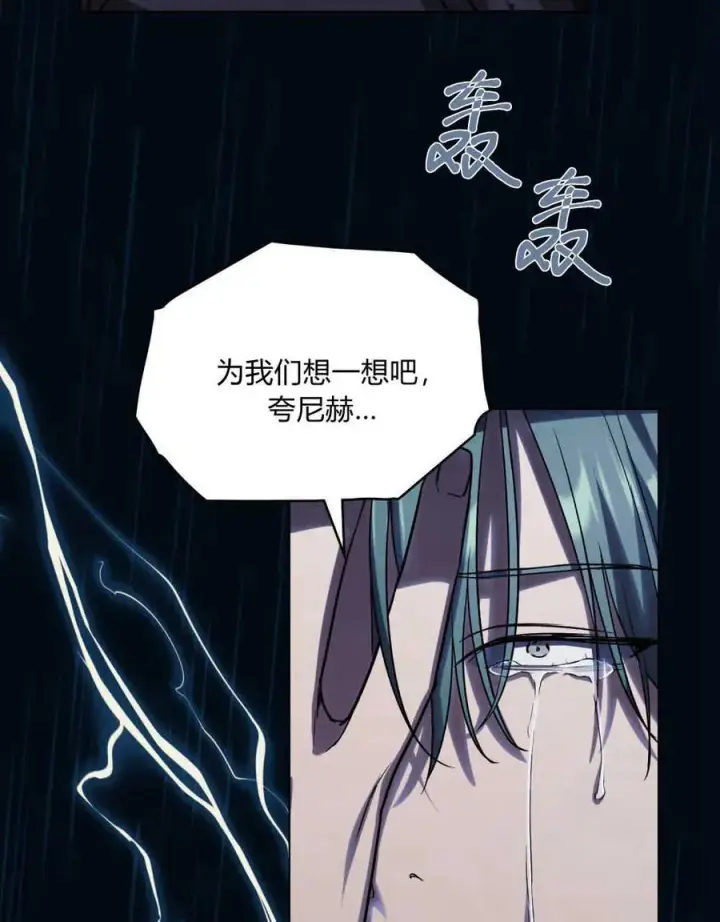 《与善良的仇人政治联姻》第41话图79
