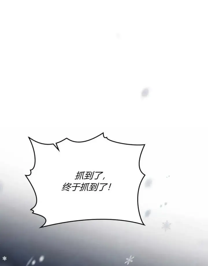 《与善良的仇人政治联姻》第41话图94