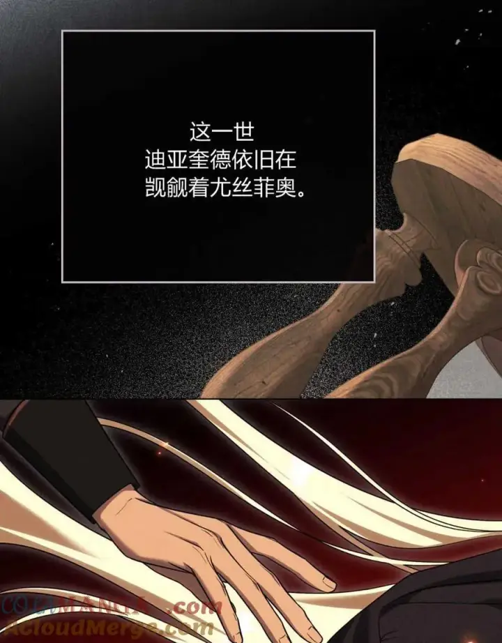 《与善良的仇人政治联姻》第42话图101