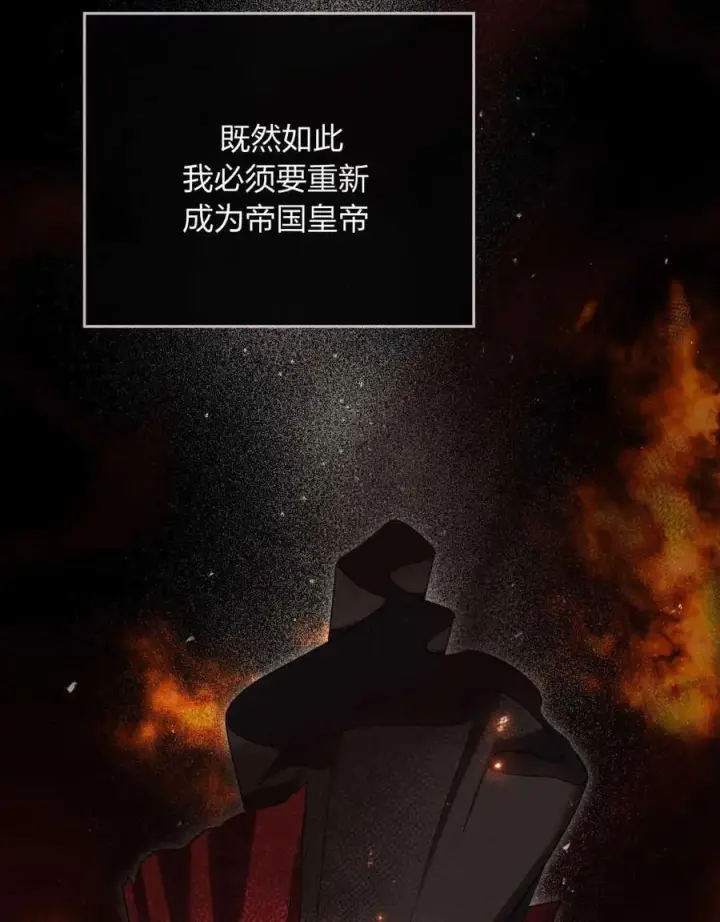 《与善良的仇人政治联姻》第42话图103