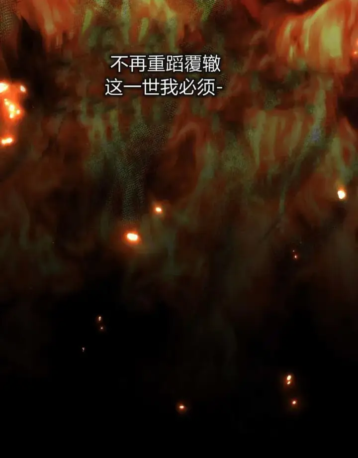 《与善良的仇人政治联姻》第42话图106