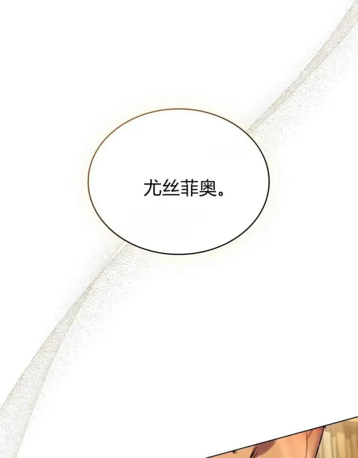 《与善良的仇人政治联姻》第42话图119