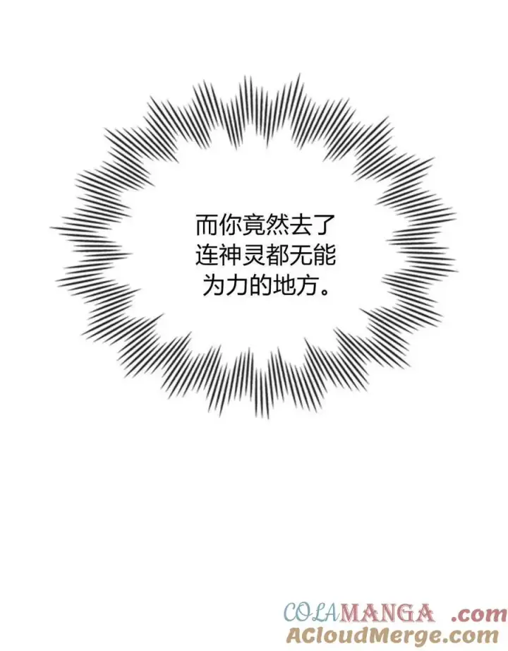 《与善良的仇人政治联姻》第42话图13