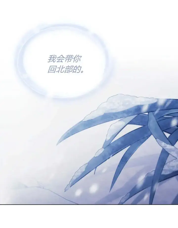 《与善良的仇人政治联姻》第42话图14