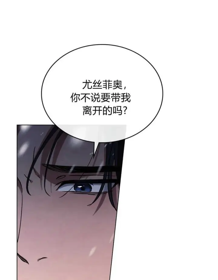 《与善良的仇人政治联姻》第42话图15