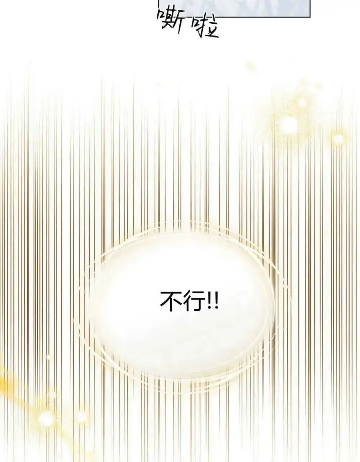 《与善良的仇人政治联姻》第42话图18