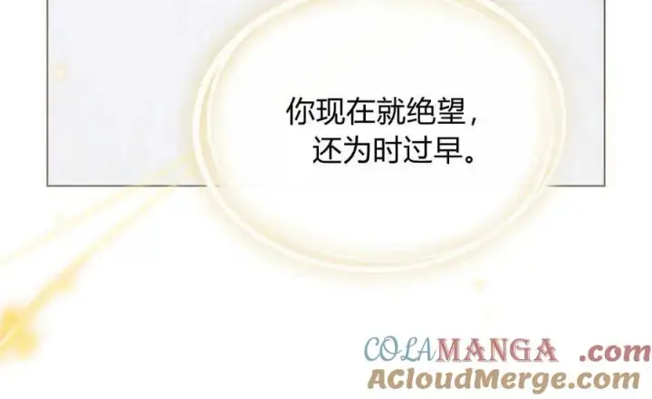 《与善良的仇人政治联姻》第42话图21