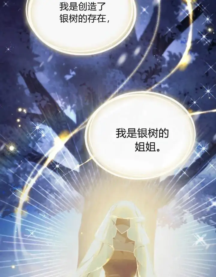 《与善良的仇人政治联姻》第42话图23