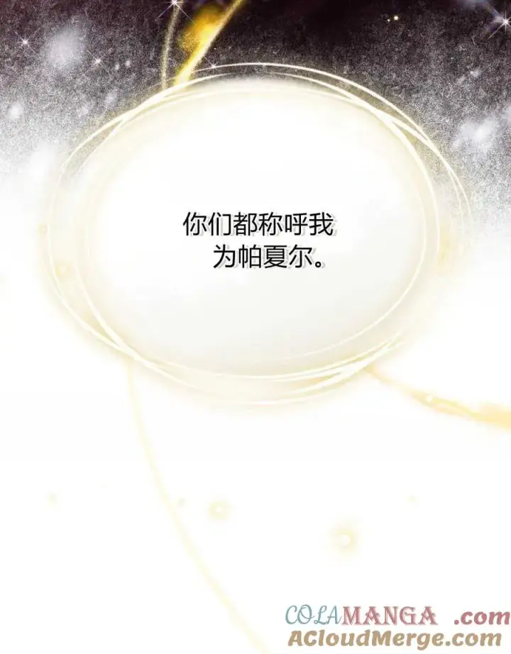 《与善良的仇人政治联姻》第42话图25