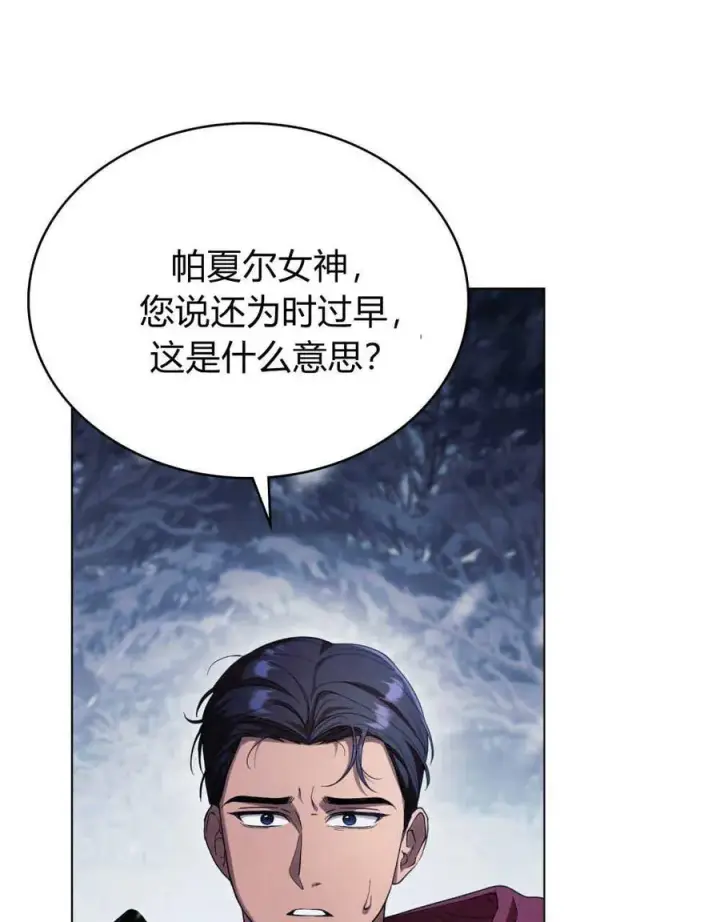 《与善良的仇人政治联姻》第42话图28