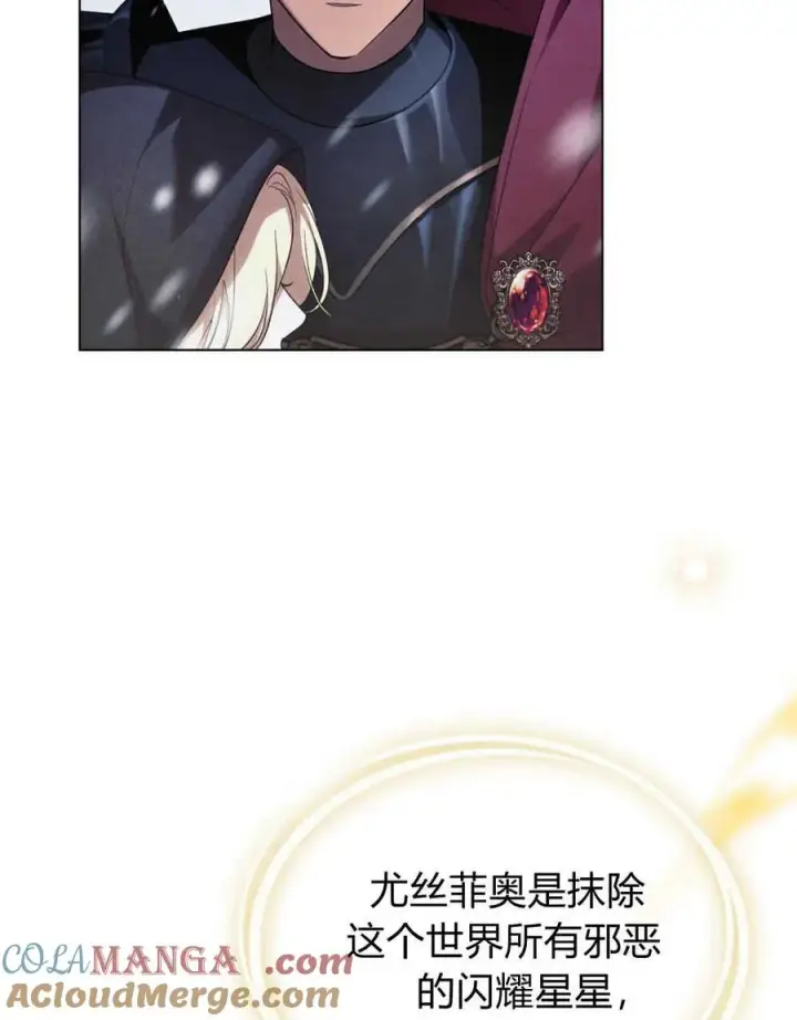 《与善良的仇人政治联姻》第42话图29