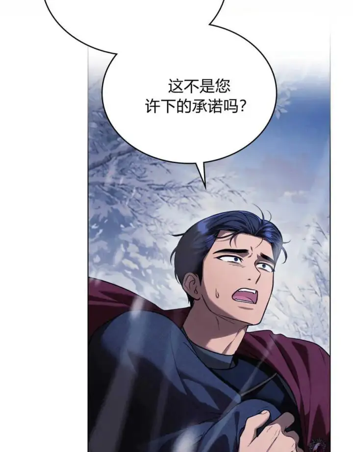 《与善良的仇人政治联姻》第42话图3