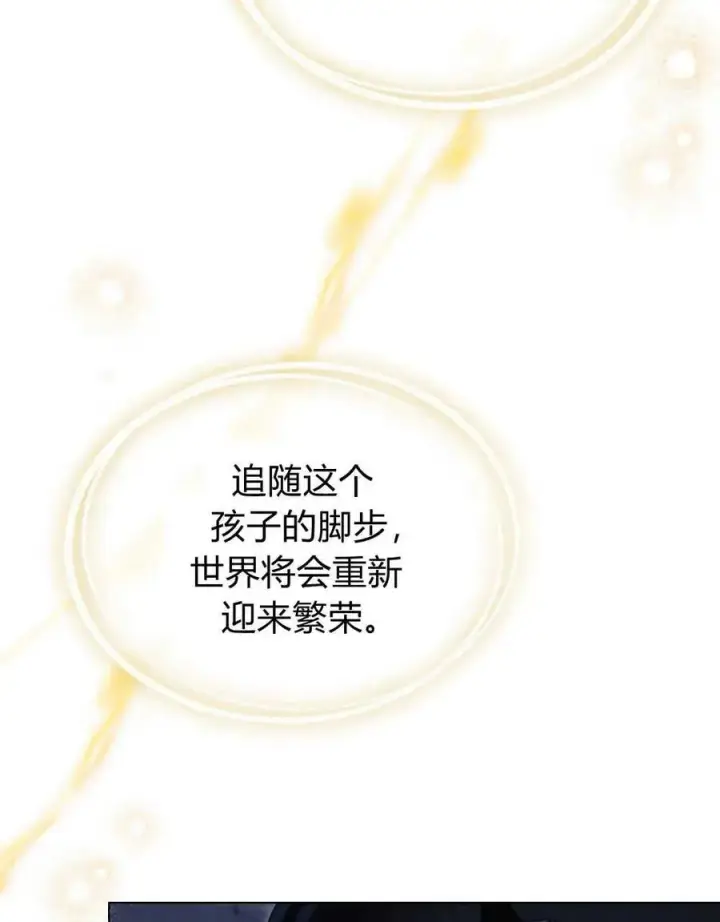 《与善良的仇人政治联姻》第42话图30