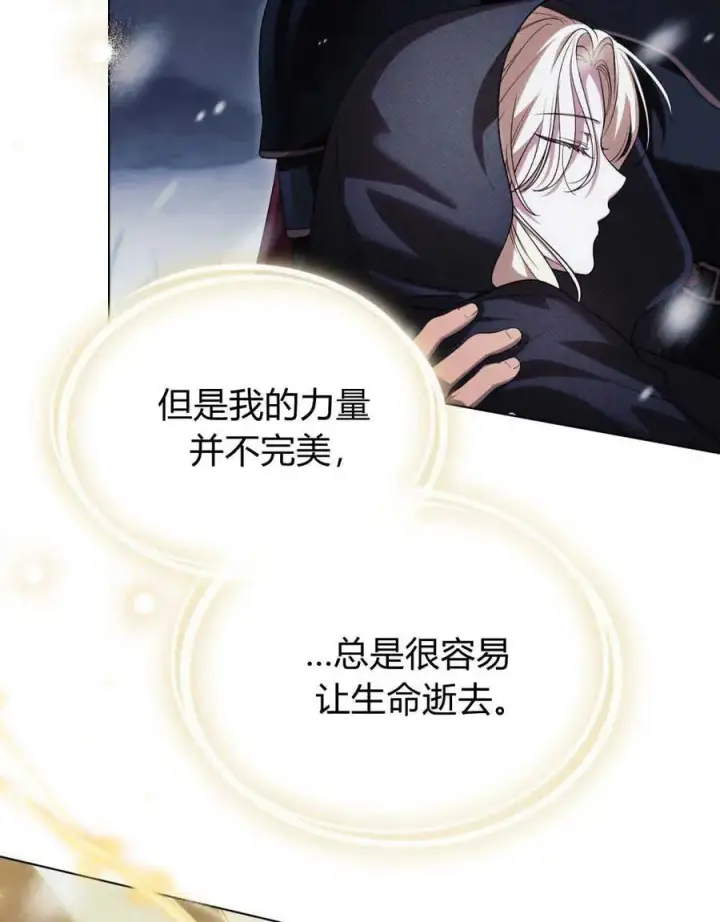 《与善良的仇人政治联姻》第42话图31