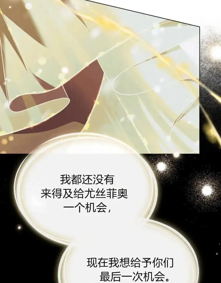 《与善良的仇人政治联姻》第42话图32