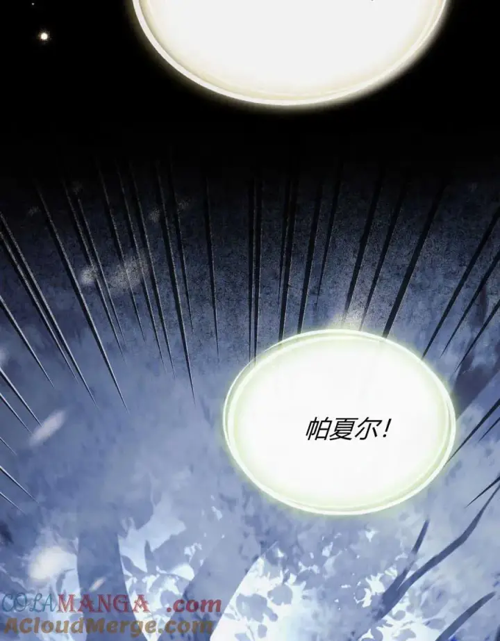 《与善良的仇人政治联姻》第42话图33