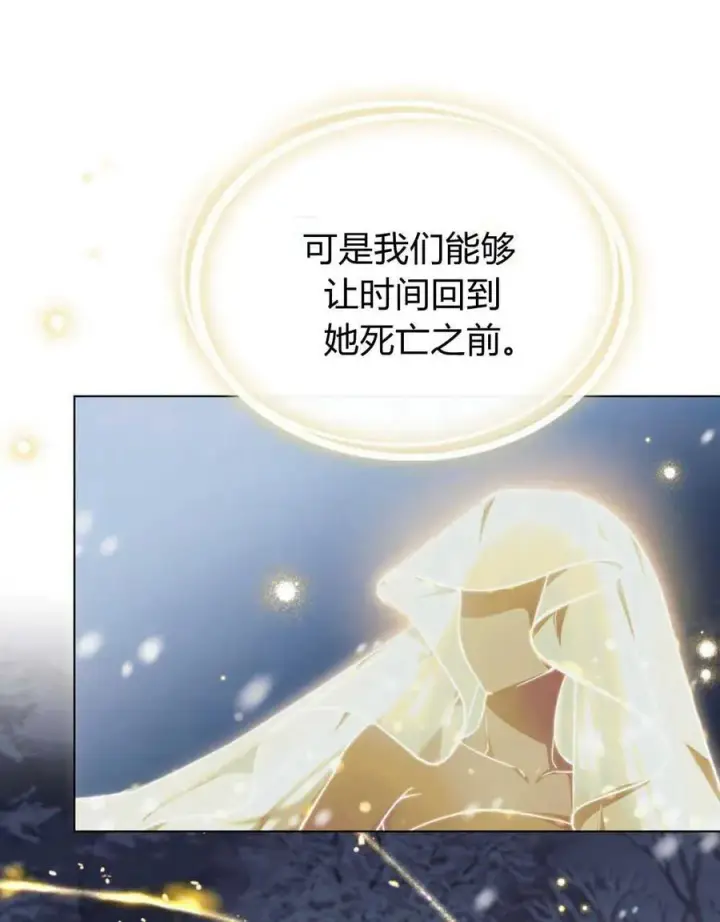 《与善良的仇人政治联姻》第42话图36