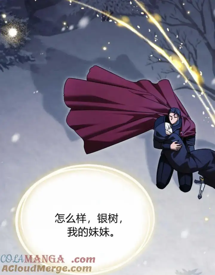 《与善良的仇人政治联姻》第42话图37