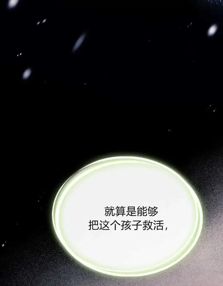 《与善良的仇人政治联姻》第42话图46